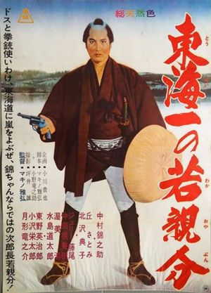 Jirocho's Days of Youth: Whirlwind on the Tokaido's poster