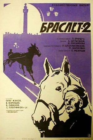 Braslet-2's poster