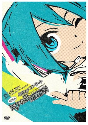 Hatsune Miku Final 39's Giving Day's poster