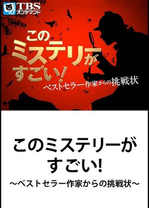 This Mystery is Excellent! ~ Challenge from Bestseller Writer's poster