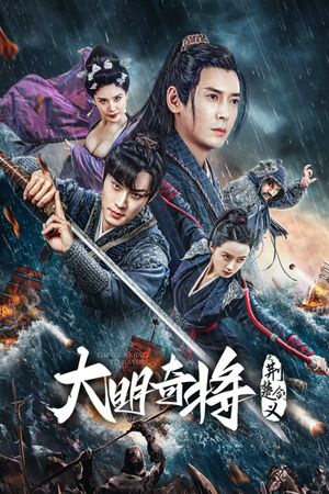 The General Yu Dayou's poster