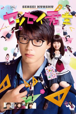 My Teacher, My Love's poster