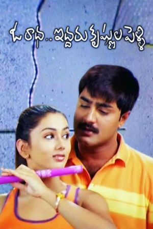 Oka Radha Iddaru Krishnula Pelli's poster