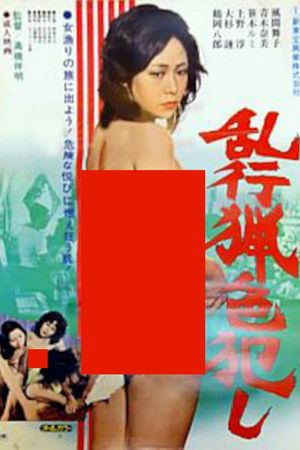 Rampage for the Sexual Assault's poster