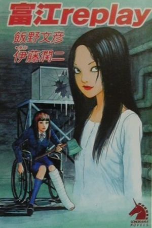 Tomie: Replay's poster