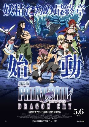 Fairy Tail: Dragon Cry's poster