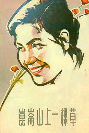 A Grass on Kunlun Mountain's poster