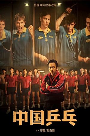 Ping Pong: The Triumph's poster