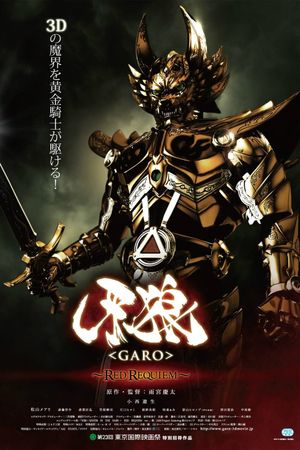 Garo the Movie: Red Requiem's poster