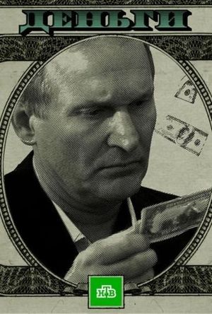 Money's poster image