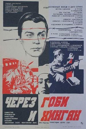 Cherez Gobi i Khingan's poster