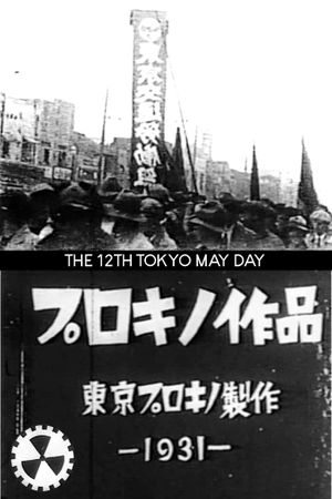 The 12th Tokyo May Day's poster