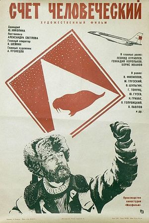 Shchyot chelovecheskiy's poster