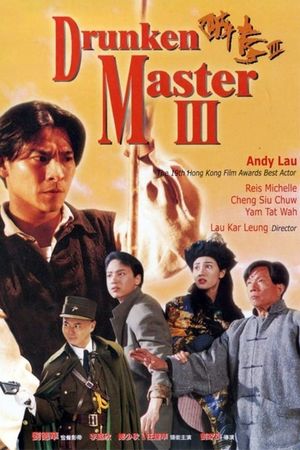 Drunken Master III's poster