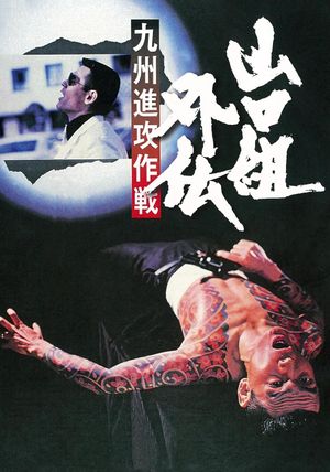 The Tattooed Hitman's poster
