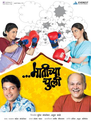 Matichya Chuli's poster