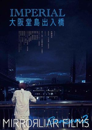 IMPERIAL大阪堂島出入橋's poster