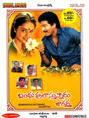 Bandhuvulostunnaru Jagratha's poster