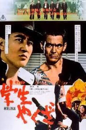 Gakusei yakuza's poster