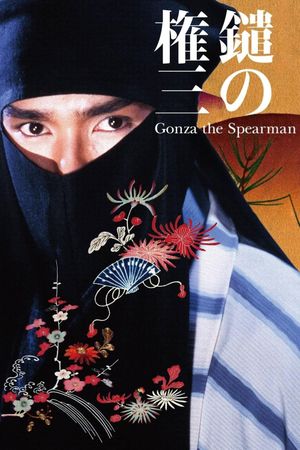Gonza the Spearman's poster