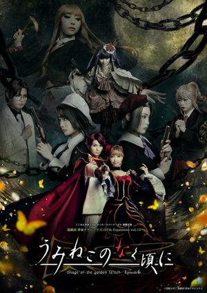 When the Seagulls Cry ～Stage of the golden Witch～ Episode 6's poster