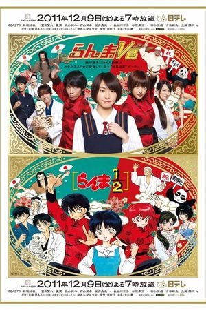 Ranma ½'s poster