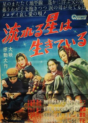 Nagareru hoshi wa ikiteiru's poster