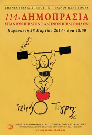 Jimmy the Tiger's poster