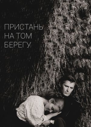 The Pier on the Other Side's poster