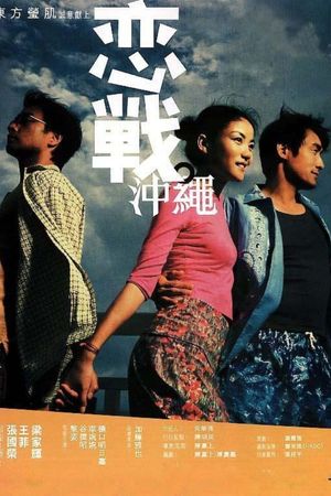 Okinawa Rendez-vous's poster
