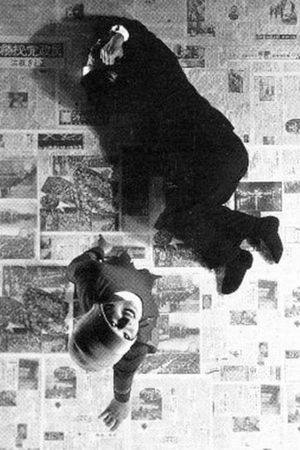 Ikeru ningyô's poster