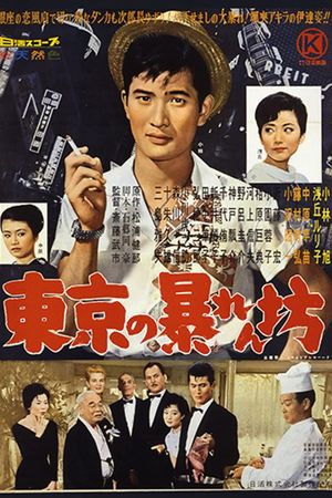 Tokyo Mighty Guy's poster