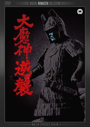 Wrath of Daimajin's poster