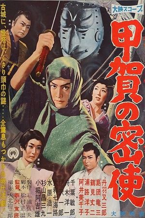 Wrath of the Koga Ninja's poster