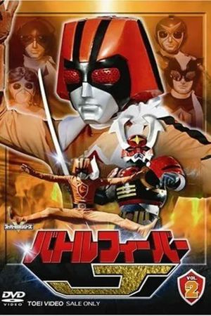 Battle Fever J: The Movie's poster