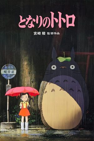 My Neighbor Totoro's poster