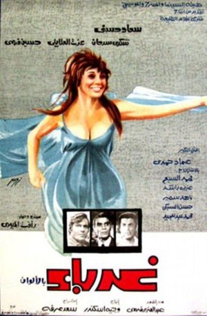 Ghoroba''s poster