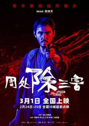 The Pig, the Snake and the Pigeon's poster