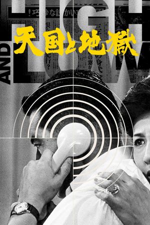 High and Low's poster