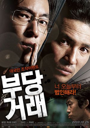 The Unjust's poster
