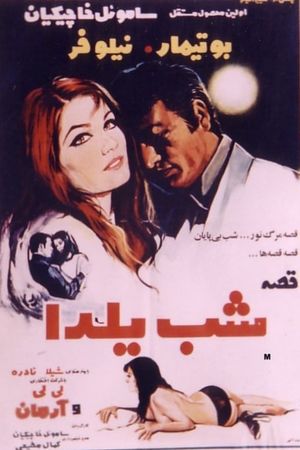 Yalda Night Story's poster