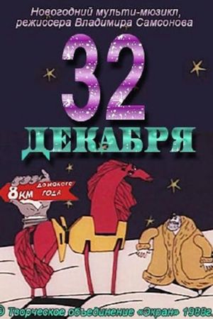 December 32's poster