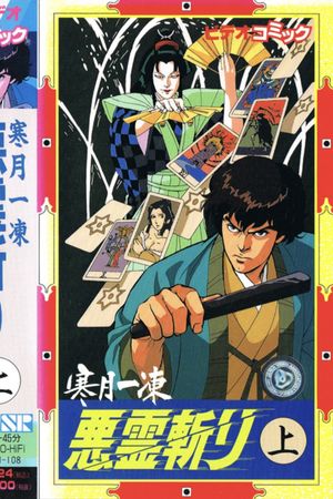 Kangetsu Ittou: Akuryou Kiri's poster