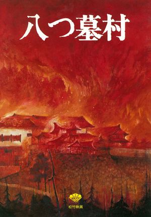 The 8-Tomb Village's poster