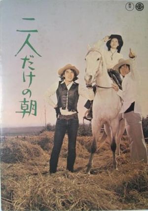 Futari dake no asa's poster