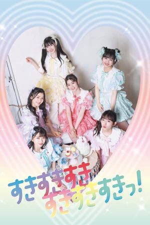 ときめき♡夏の晴れ舞台 2020-2021～はじまりのときめきパレード～ part3's poster