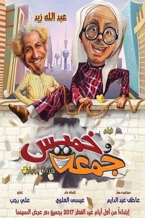 Khamis wa Jumah: Huroob Ijbari's poster