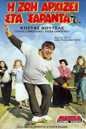 Η ζωή αρχίζει στα σαράντα's poster
