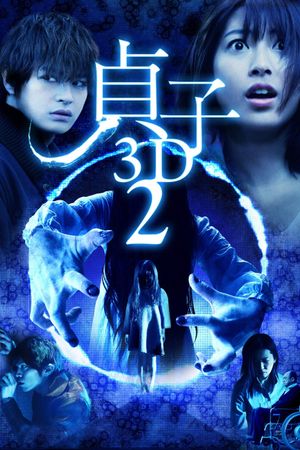 Sadako 2 3D's poster