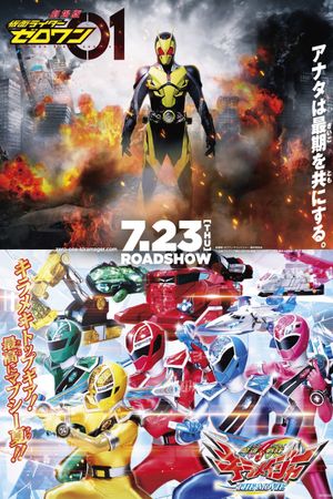 Mashin Sentai Kiramager the Movie: Bebop Dream's poster
